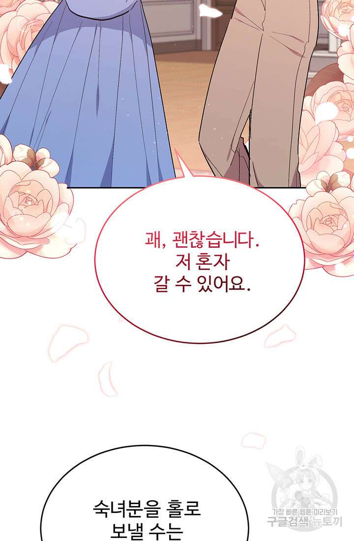 한 줄짜리 영애였을 터 197화 14