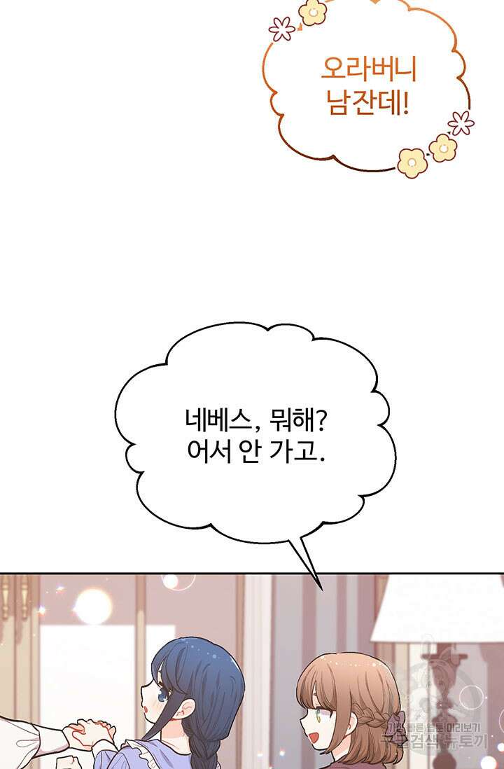 한 줄짜리 영애였을 터 197화 17