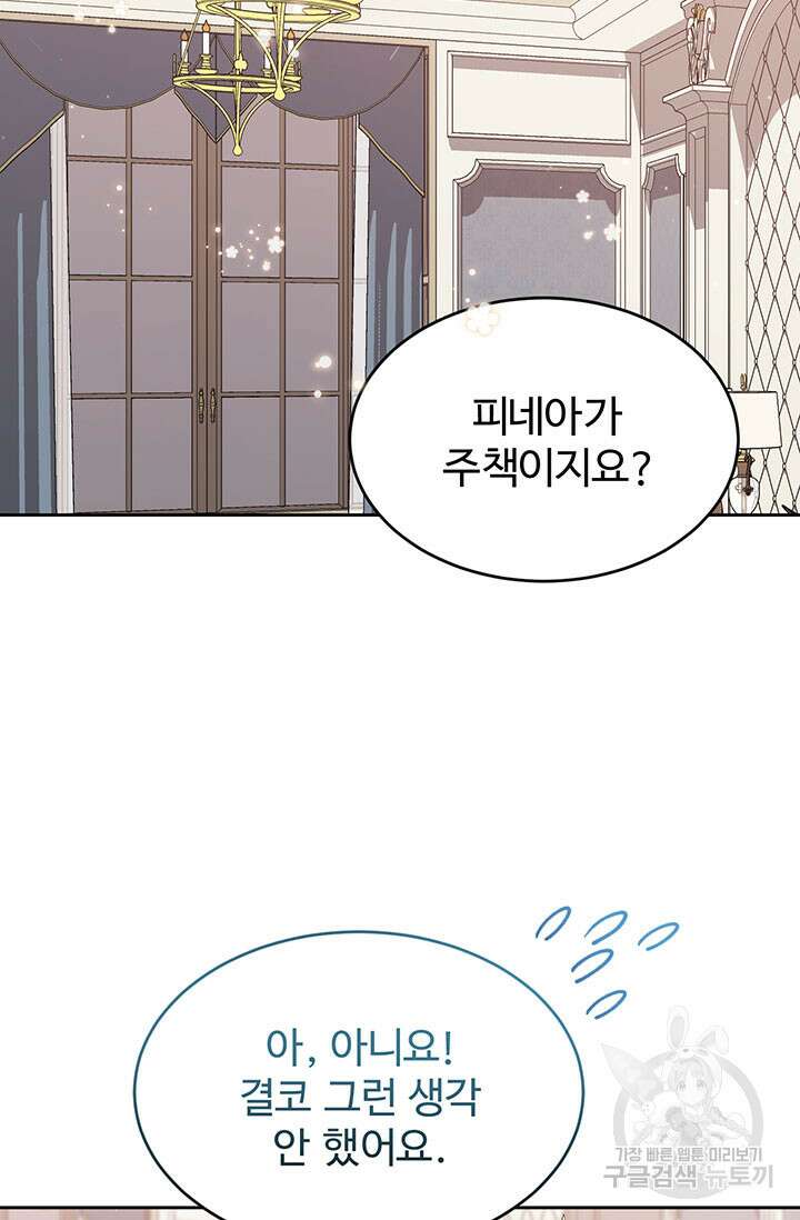 한 줄짜리 영애였을 터 197화 22