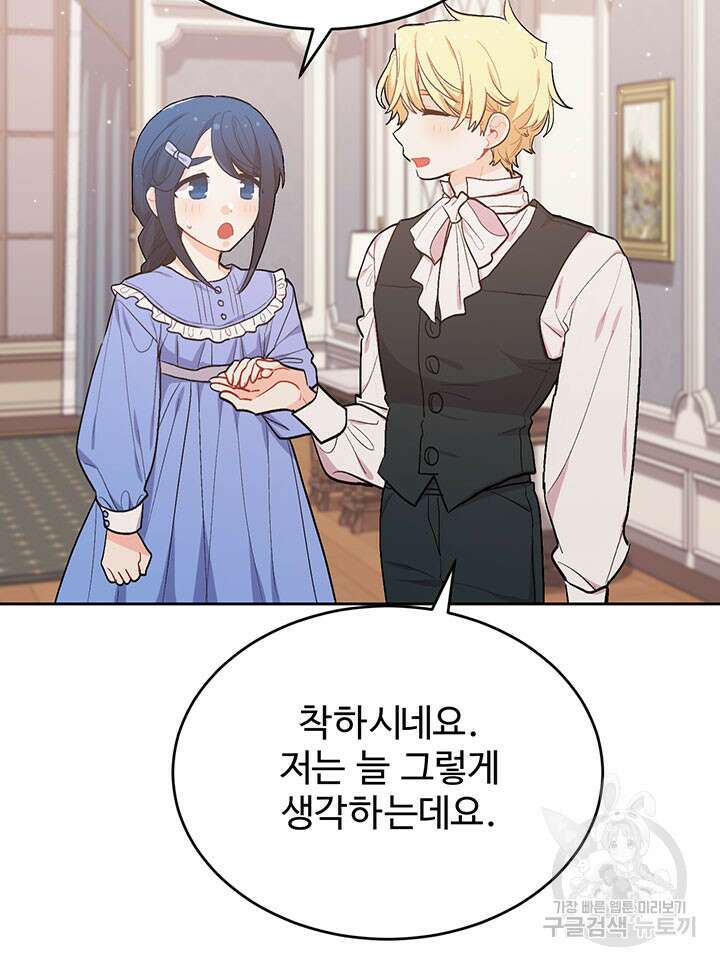 한 줄짜리 영애였을 터 197화 23