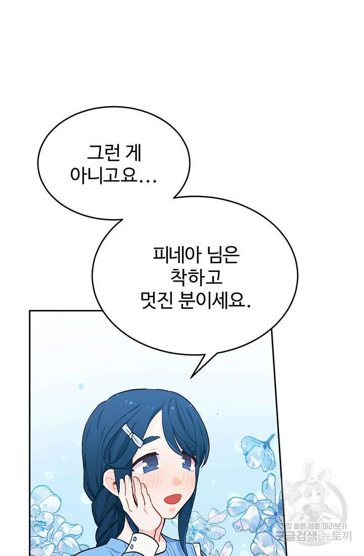 한 줄짜리 영애였을 터 197화 24