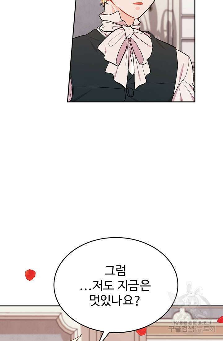 한 줄짜리 영애였을 터 197화 26