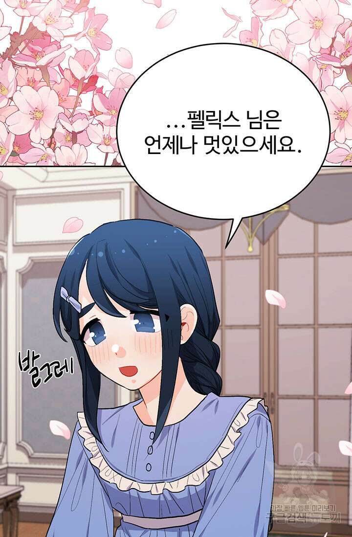 한 줄짜리 영애였을 터 197화 31