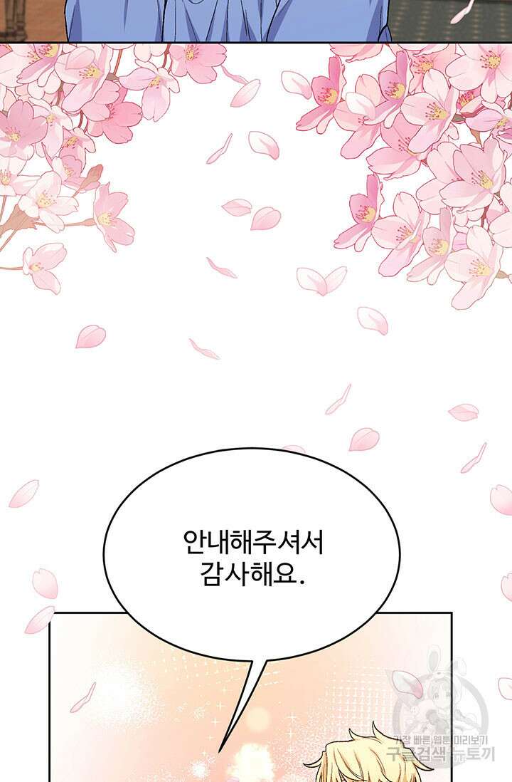 한 줄짜리 영애였을 터 197화 32