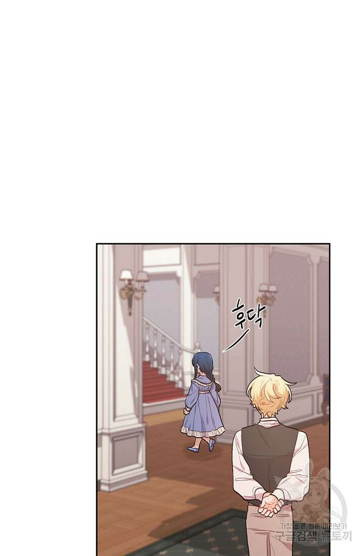 한 줄짜리 영애였을 터 197화 34