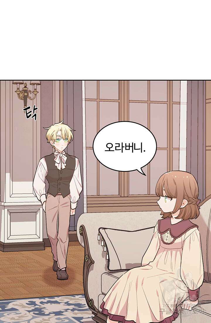 한 줄짜리 영애였을 터 197화 36