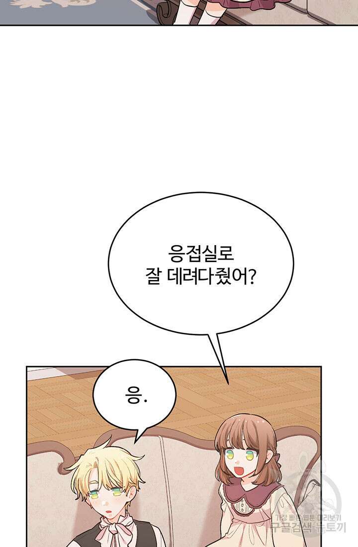 한 줄짜리 영애였을 터 197화 37