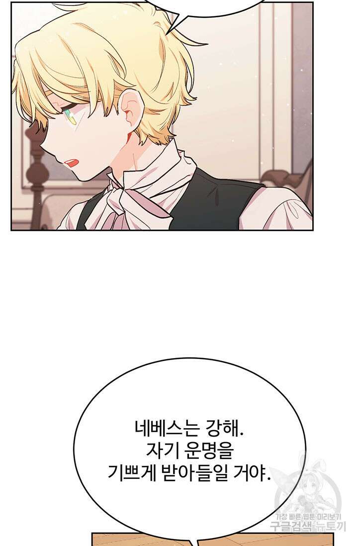 한 줄짜리 영애였을 터 197화 39