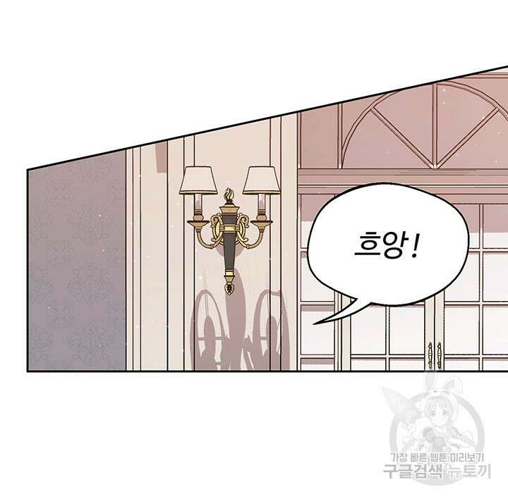한 줄짜리 영애였을 터 197화 43