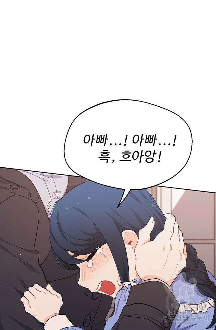 한 줄짜리 영애였을 터 197화 44