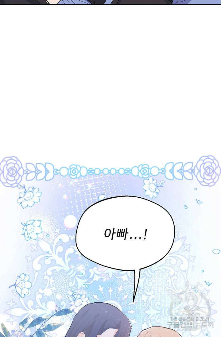 한 줄짜리 영애였을 터 197화 45