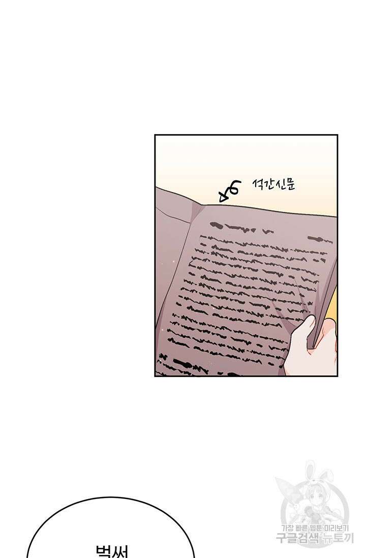 한 줄짜리 영애였을 터 197화 53