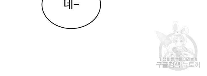 한 줄짜리 영애였을 터 197화 55