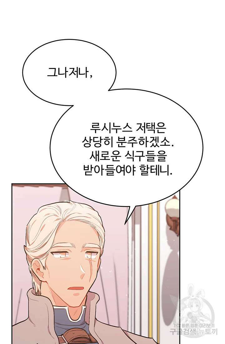 한 줄짜리 영애였을 터 197화 56