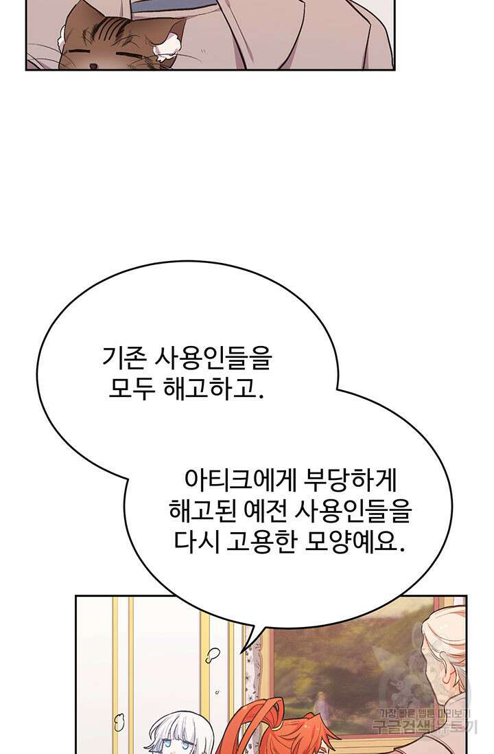 한 줄짜리 영애였을 터 197화 57