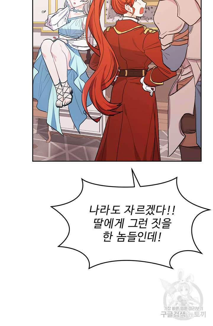 한 줄짜리 영애였을 터 197화 58