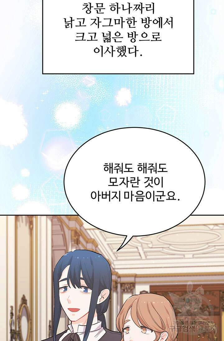 한 줄짜리 영애였을 터 197화 63