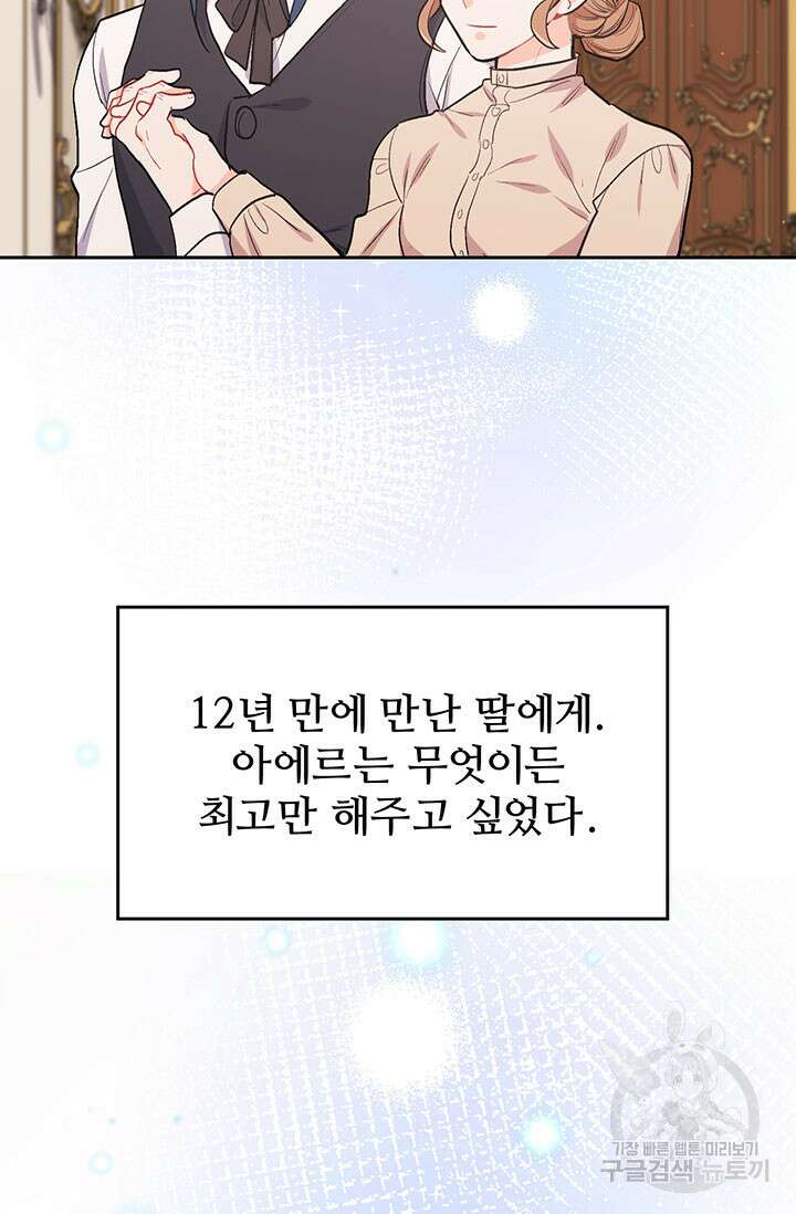 한 줄짜리 영애였을 터 197화 64