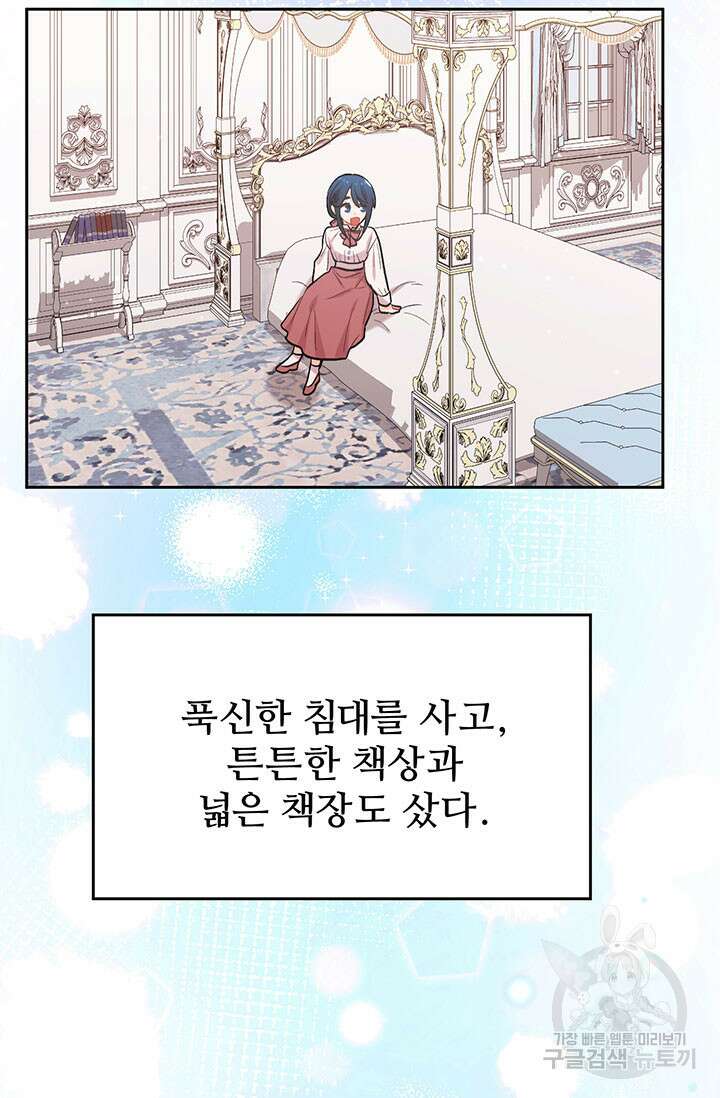 한 줄짜리 영애였을 터 197화 65