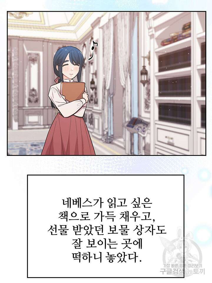 한 줄짜리 영애였을 터 197화 66