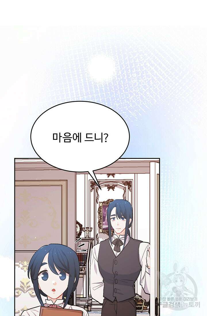 한 줄짜리 영애였을 터 197화 67