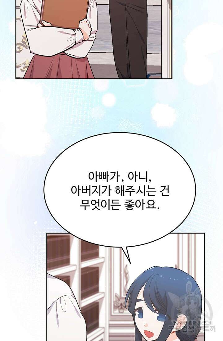 한 줄짜리 영애였을 터 197화 68