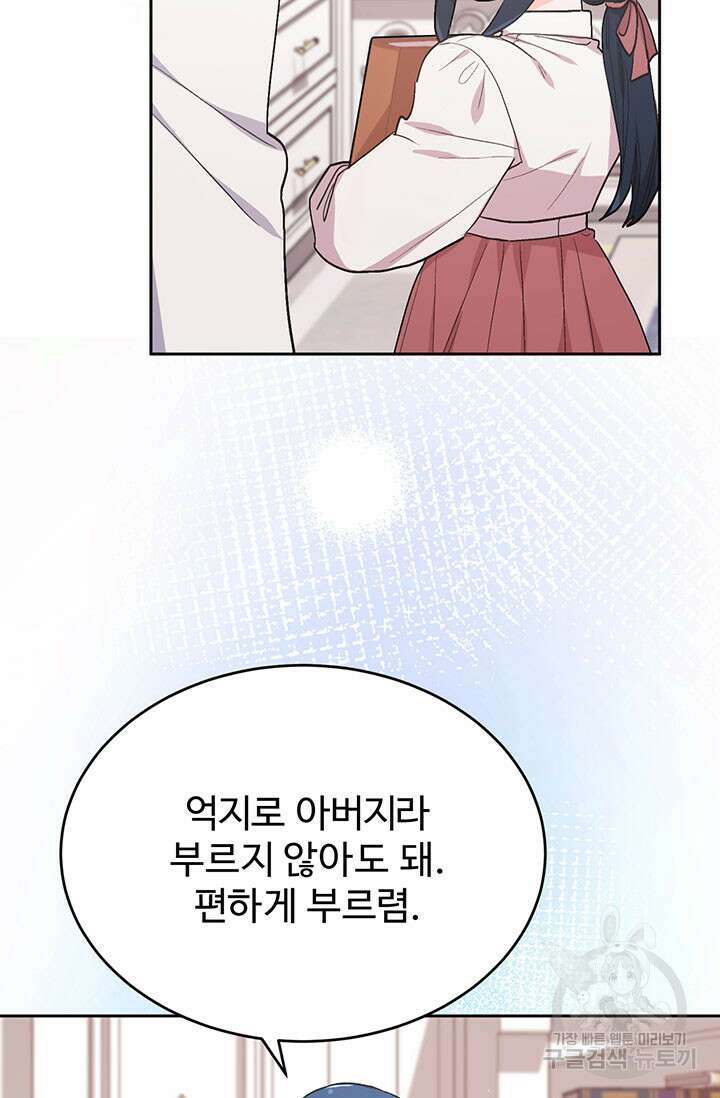 한 줄짜리 영애였을 터 197화 69