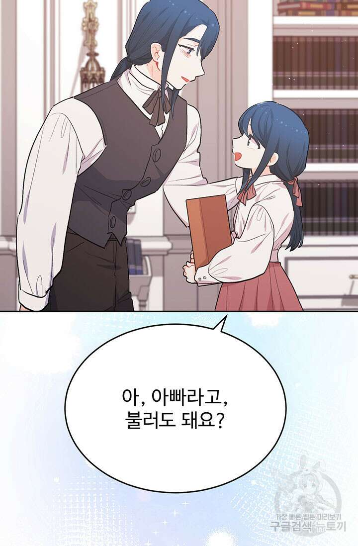 한 줄짜리 영애였을 터 197화 70