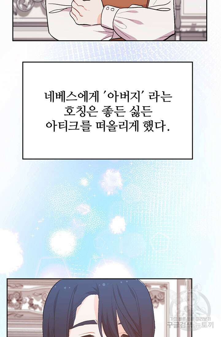 한 줄짜리 영애였을 터 197화 72