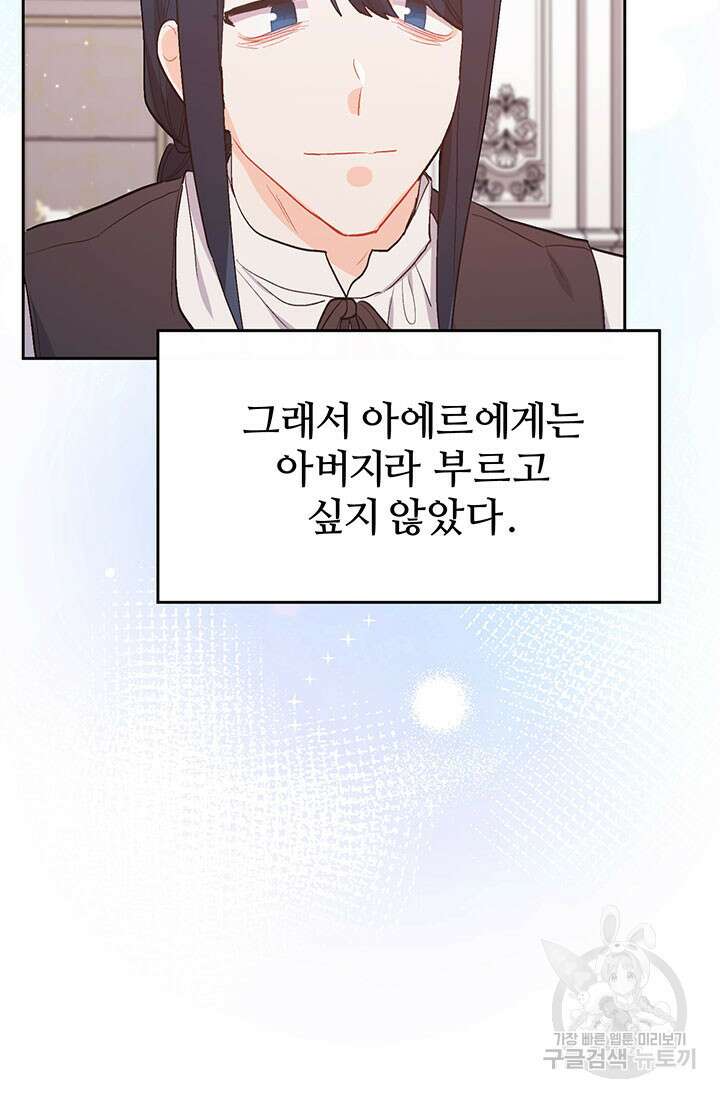 한 줄짜리 영애였을 터 197화 73