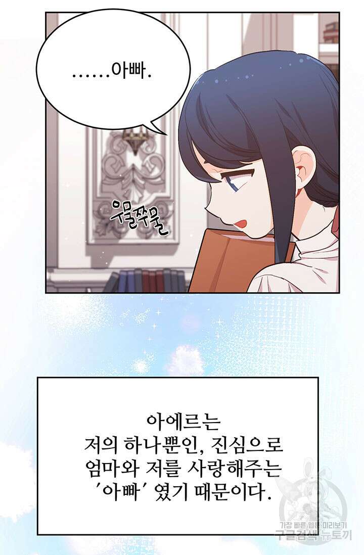 한 줄짜리 영애였을 터 197화 74