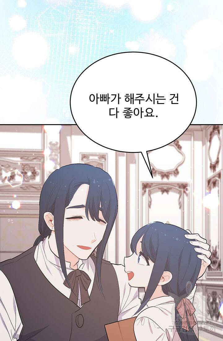 한 줄짜리 영애였을 터 197화 75