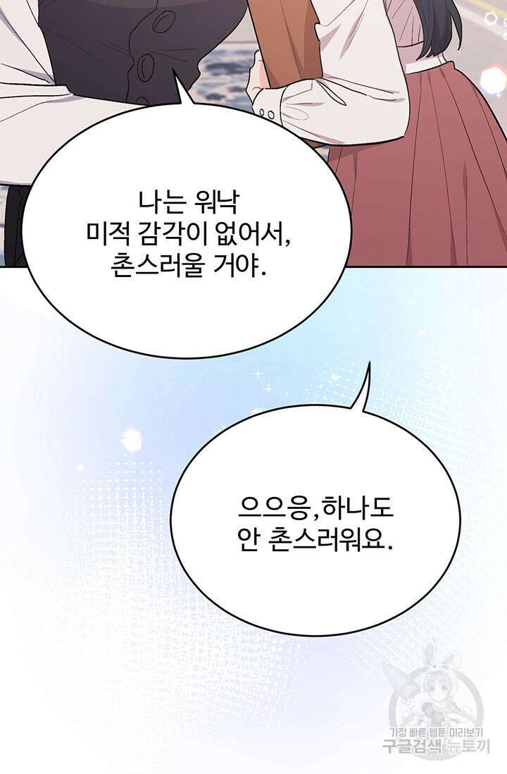 한 줄짜리 영애였을 터 197화 76