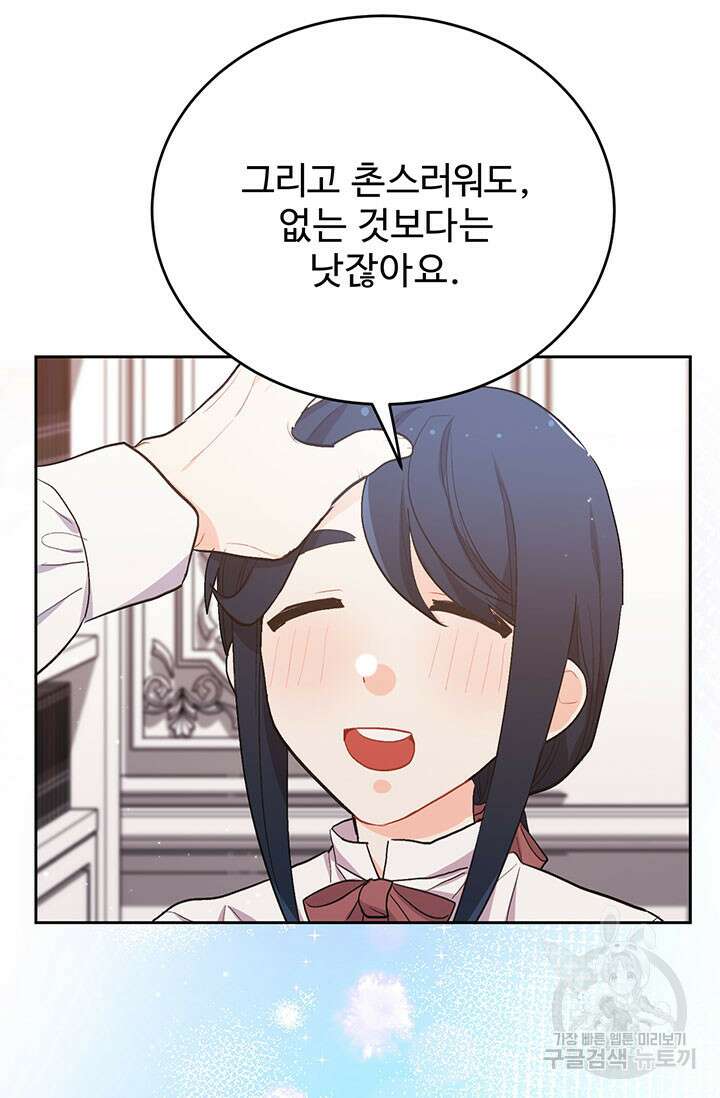한 줄짜리 영애였을 터 197화 77