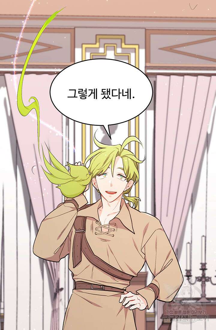 한 줄짜리 영애였을 터 197화 82