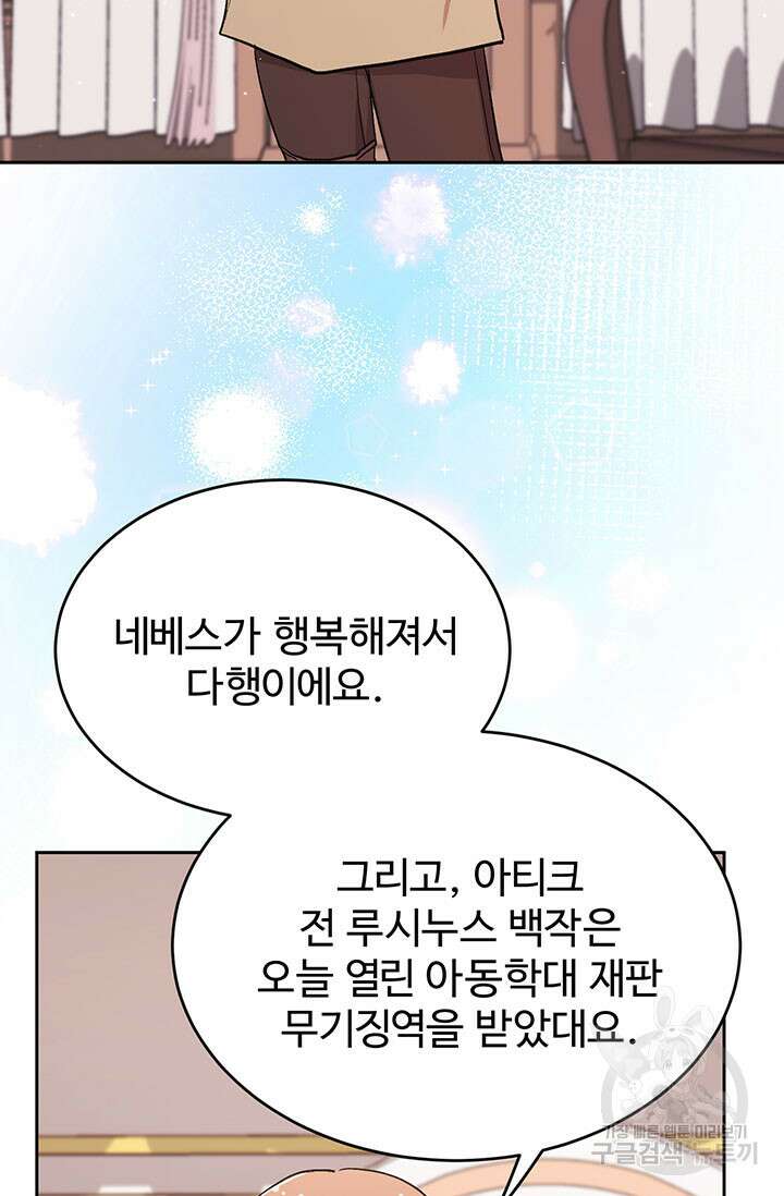 한 줄짜리 영애였을 터 197화 83