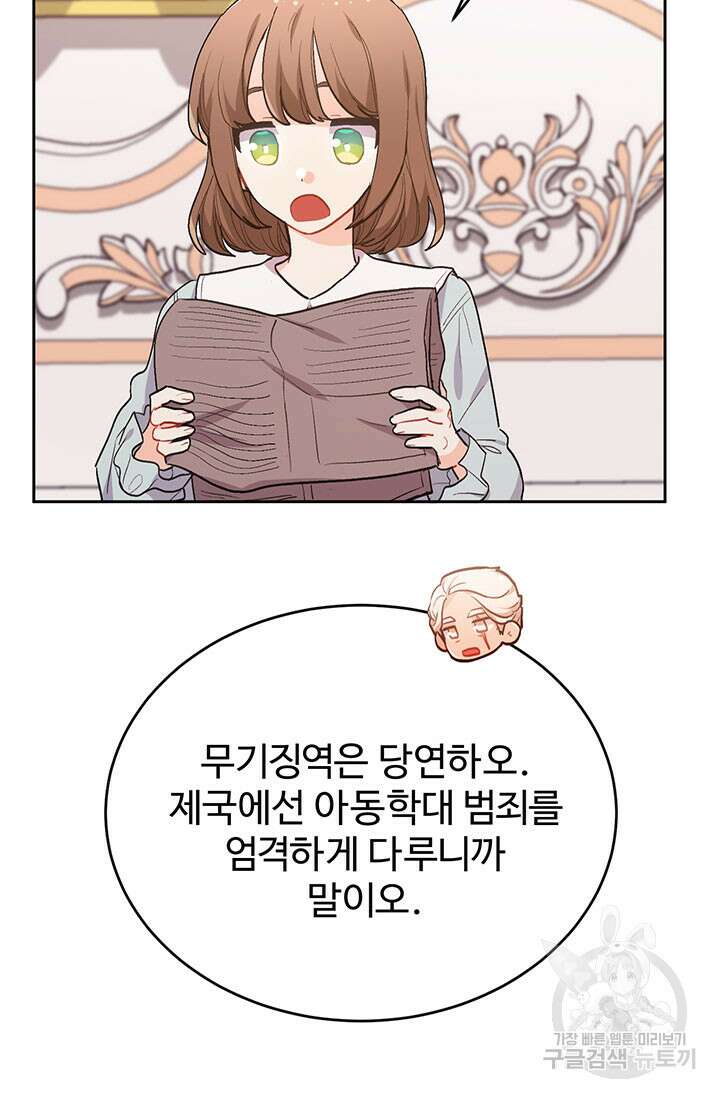 한 줄짜리 영애였을 터 197화 84