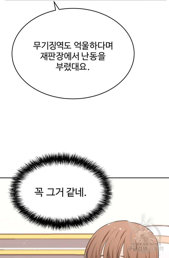한 줄짜리 영애였을 터 197화 86