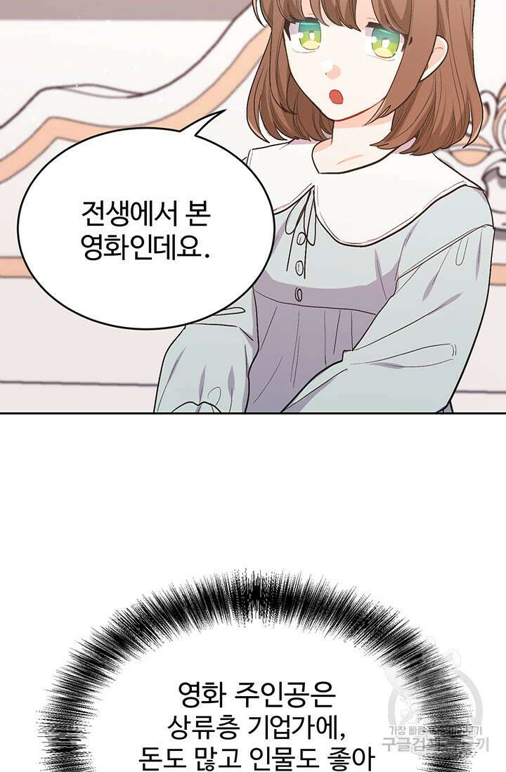 한 줄짜리 영애였을 터 197화 87