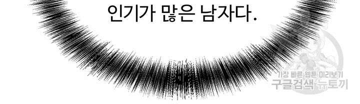 한 줄짜리 영애였을 터 197화 88