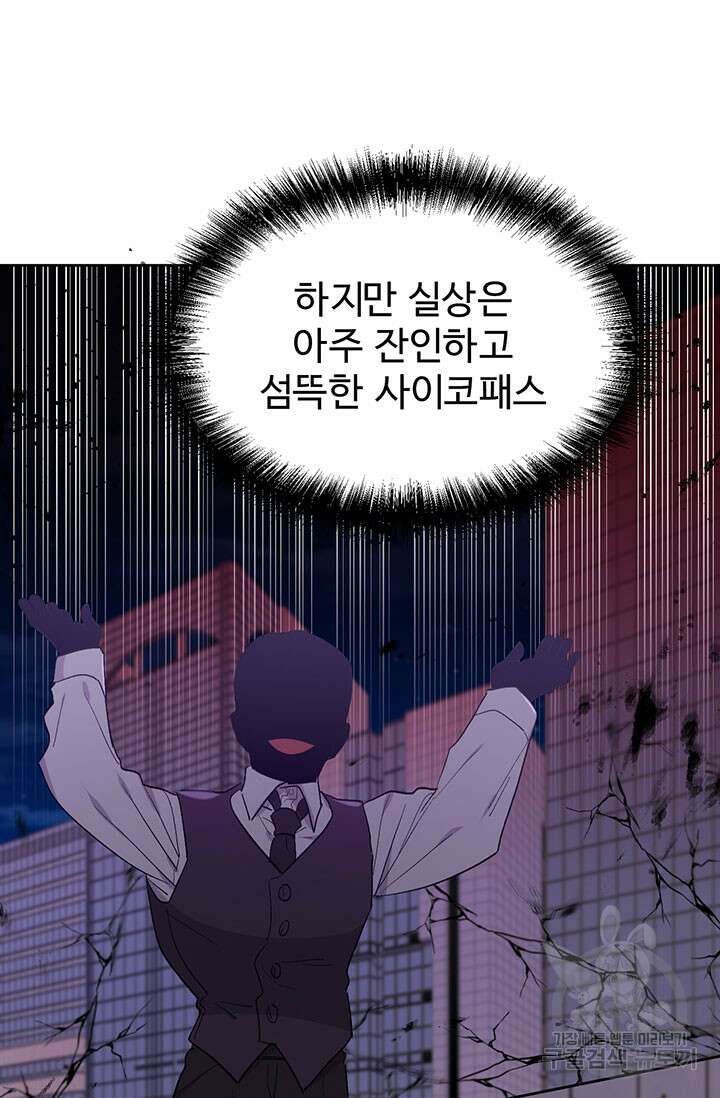 한 줄짜리 영애였을 터 197화 89