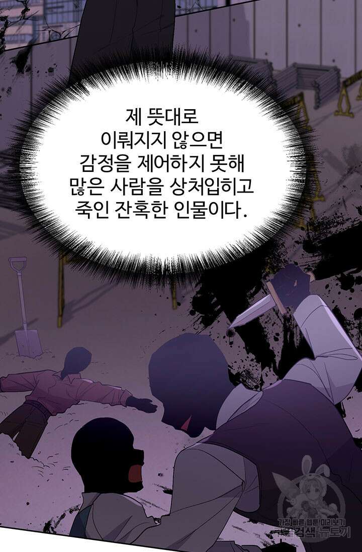 한 줄짜리 영애였을 터 197화 90