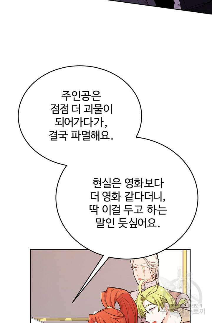 한 줄짜리 영애였을 터 197화 91