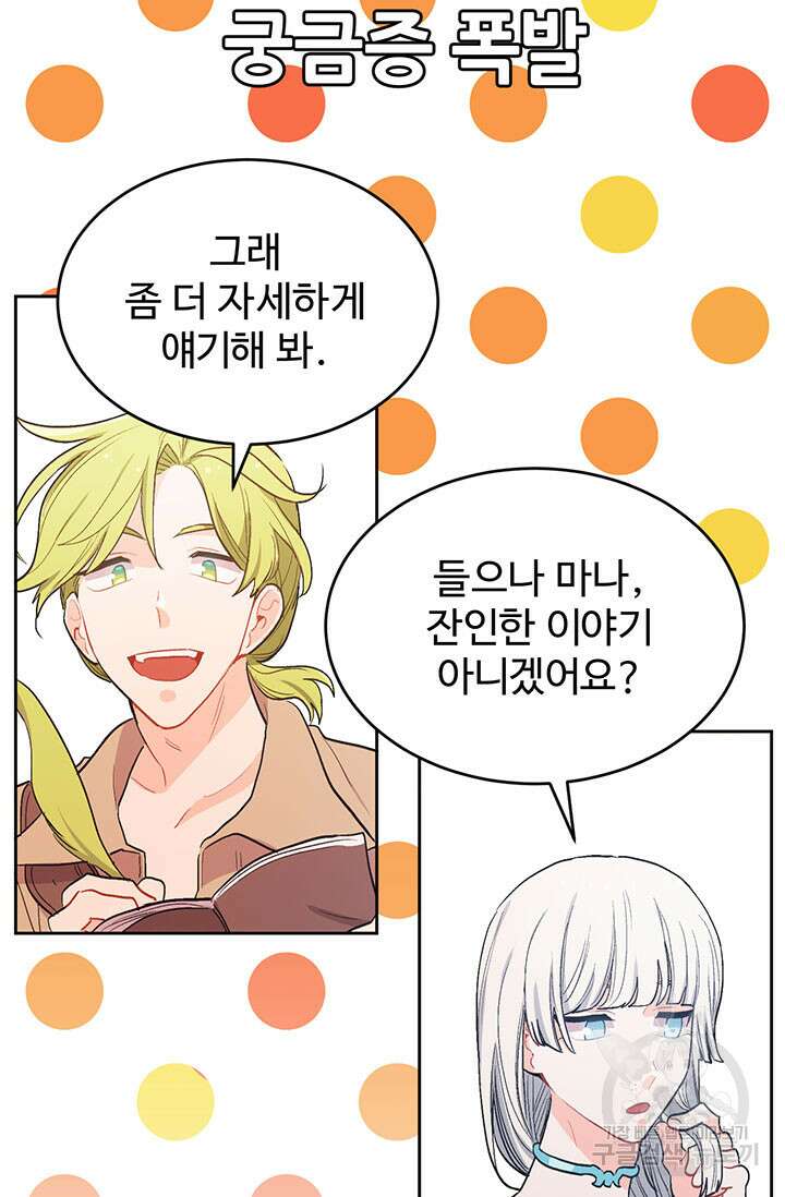 한 줄짜리 영애였을 터 197화 94
