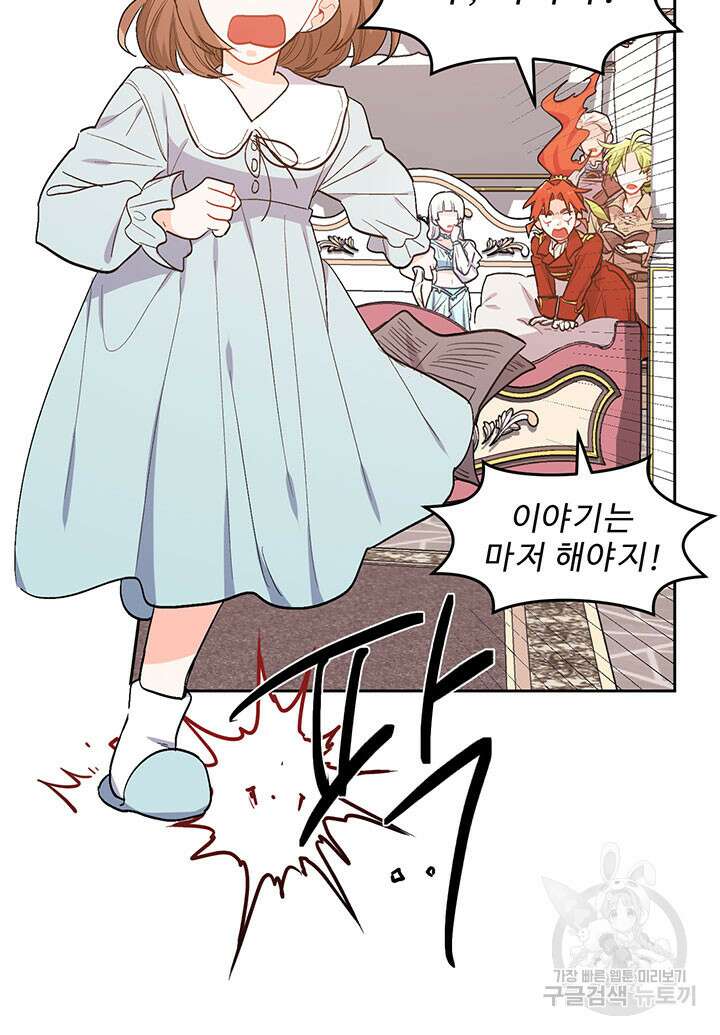 한 줄짜리 영애였을 터 197화 97