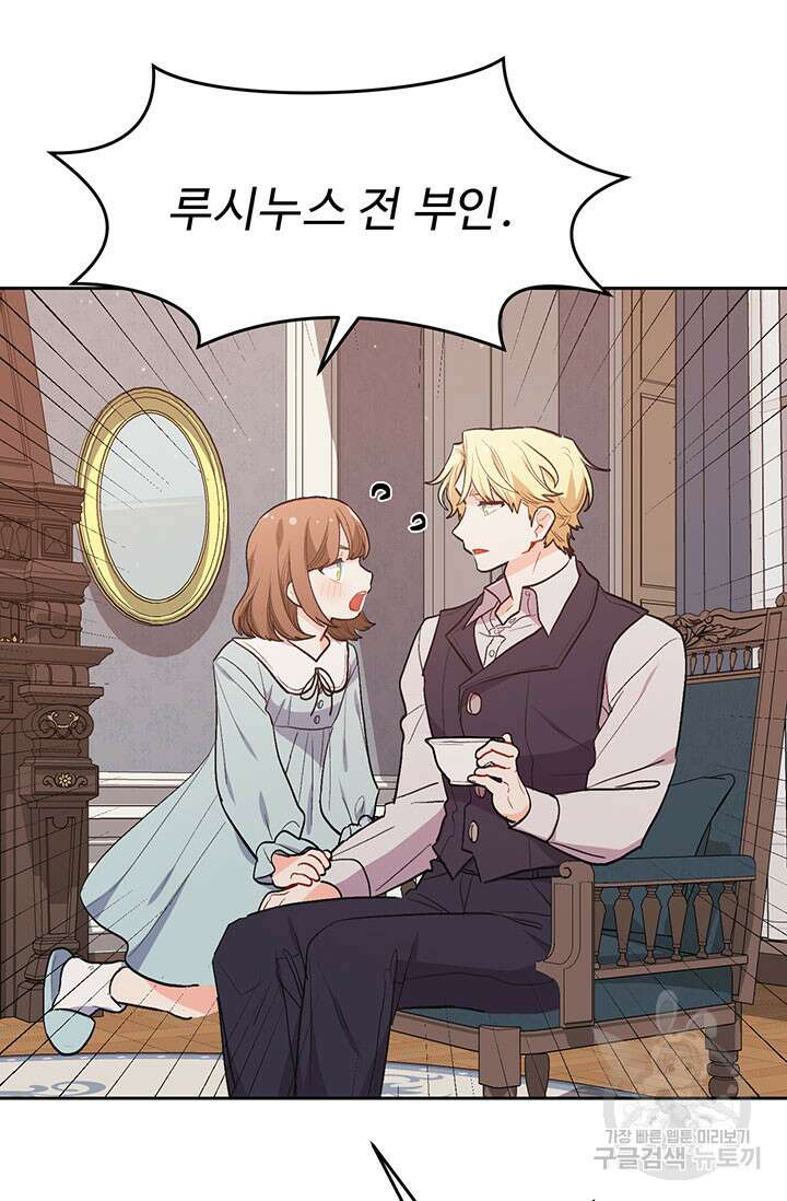 한 줄짜리 영애였을 터 197화 102