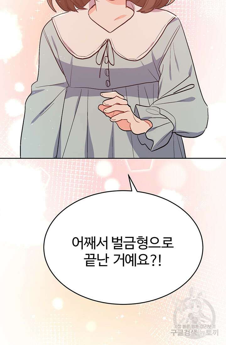 한 줄짜리 영애였을 터 197화 105