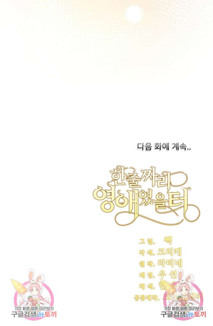 한 줄짜리 영애였을 터 197화 106