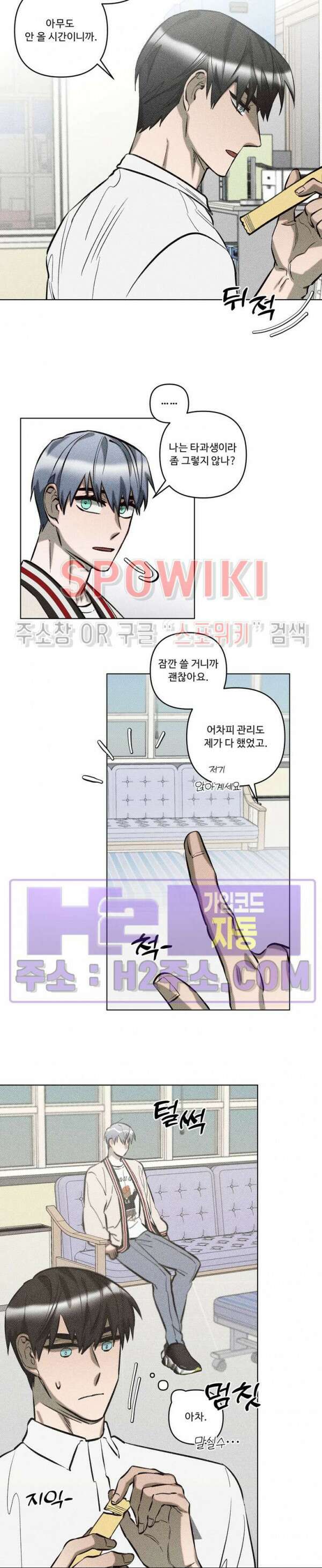 이번 회차는 처음이라서! 22화 3