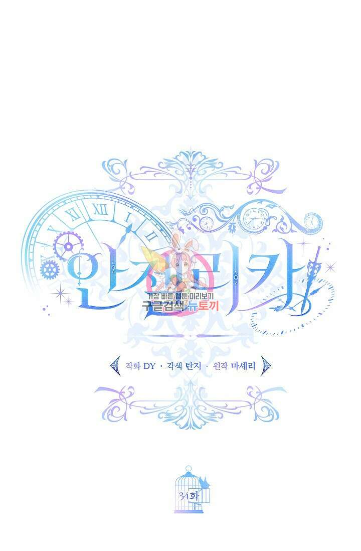 안젤리카 : 우리 아내가 달라졌어요 34화 1